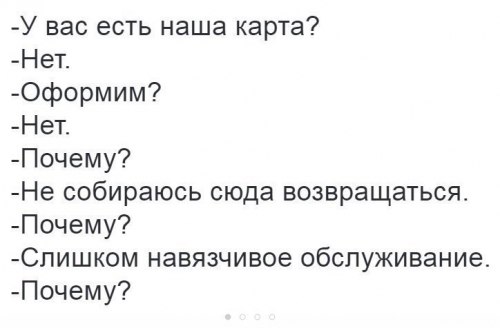 Почему нет