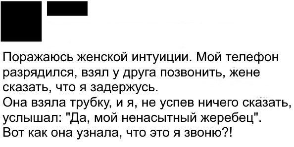 Женская интуиция