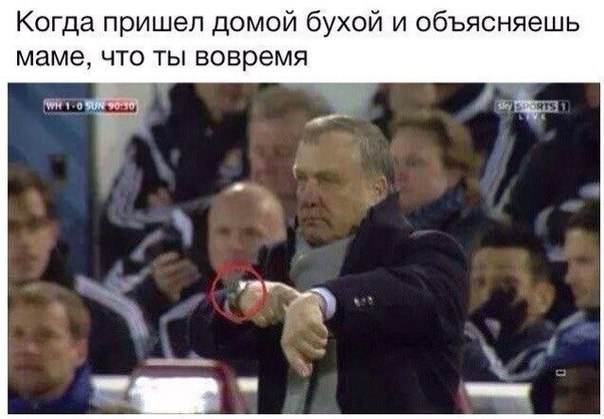Вовремя