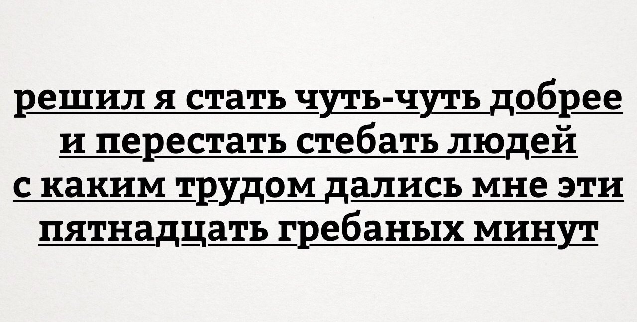 Стать добрее