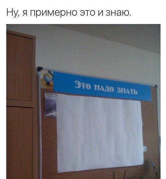 Это я знаю