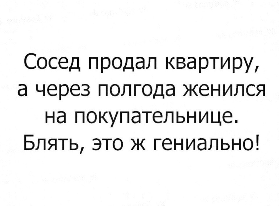 Гениально
