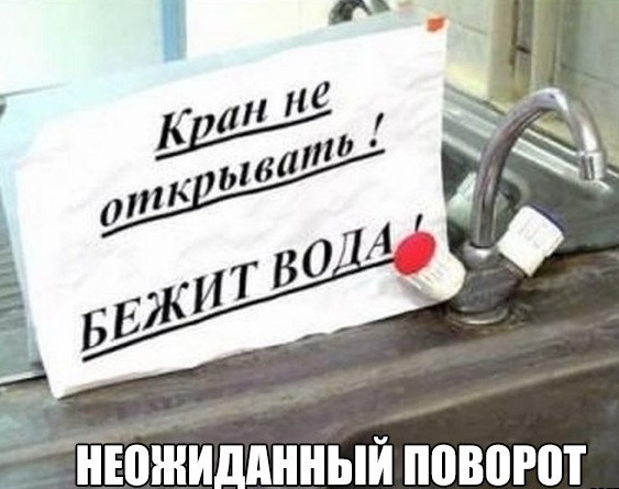 Неожиданно