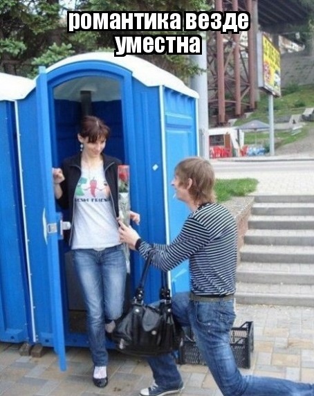 Романтика