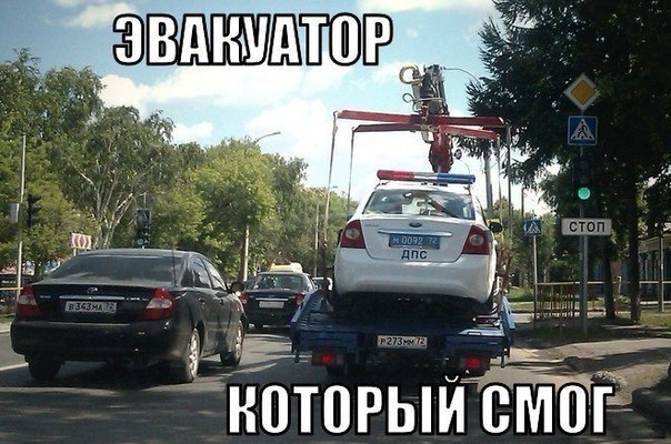 Эвакуатор