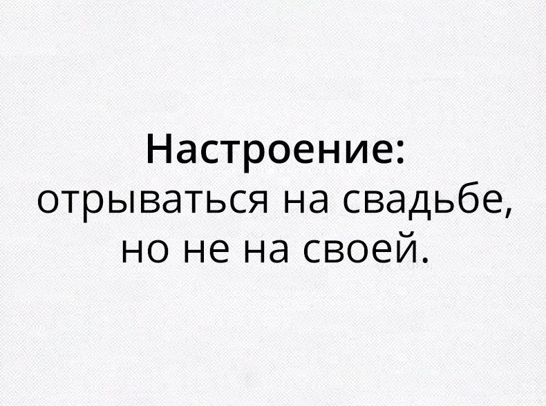Настроение