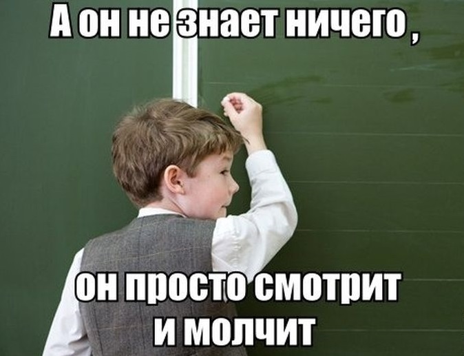 Не знает ничего