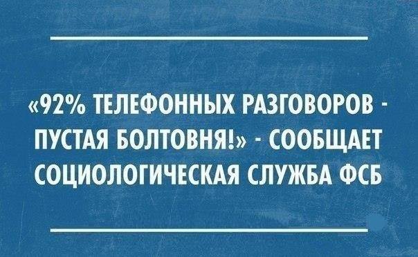 Болтовня