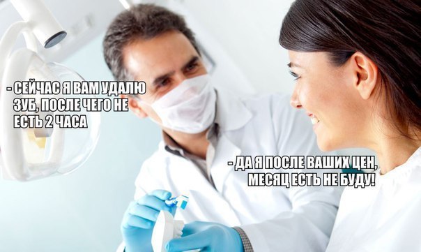 У стоматолога