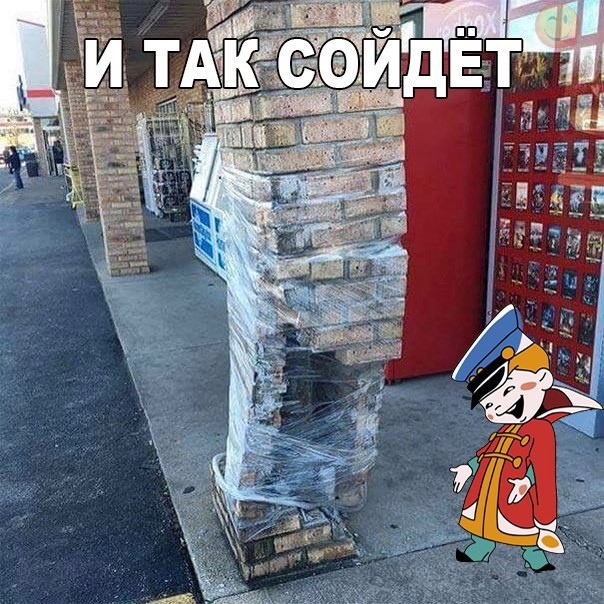 Сойдет
