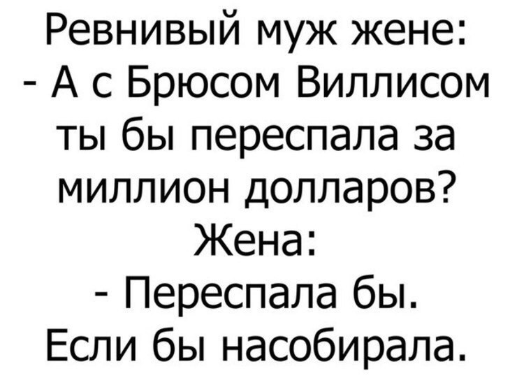 Ревнивый муж