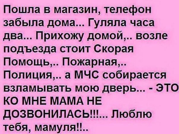 Мама не дозвонилась