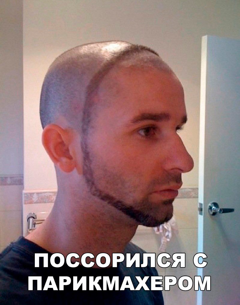 Мстительный парикмахер