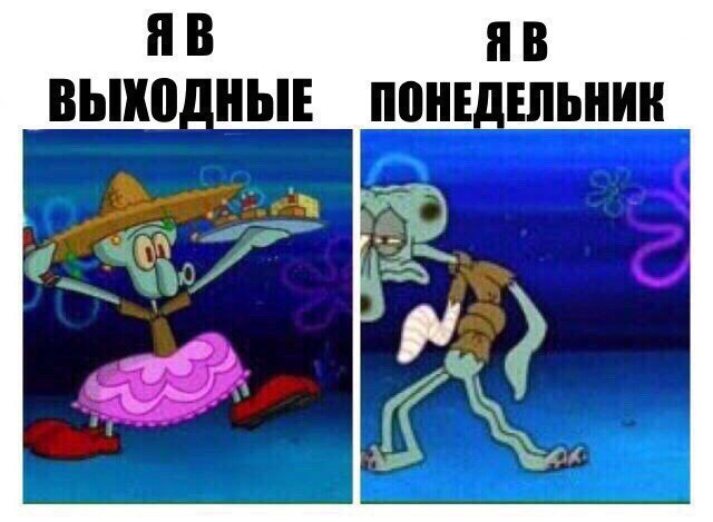 Выходные