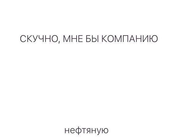 Скука...