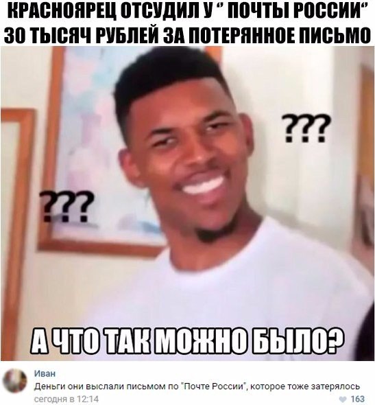Почта России