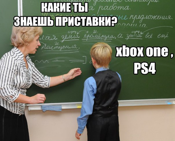 Приставки