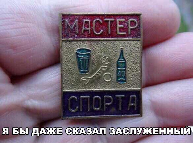 Мастер!