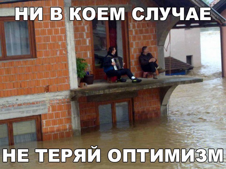 Оптимисты