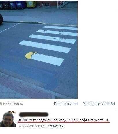 Пожиратель дорог