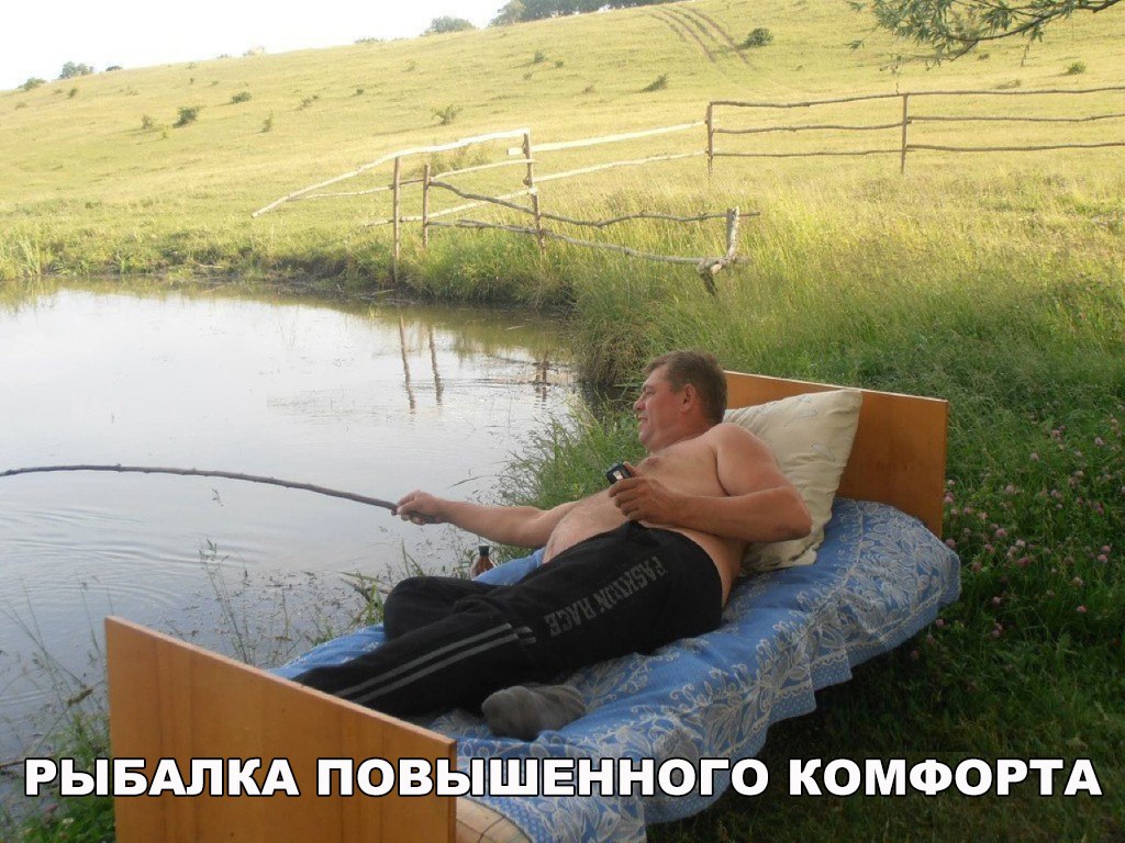 Комфорт - превыше всего