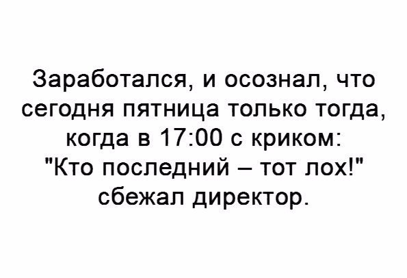 Пятница