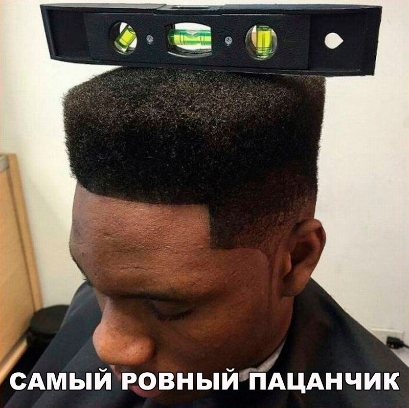 Респект!
