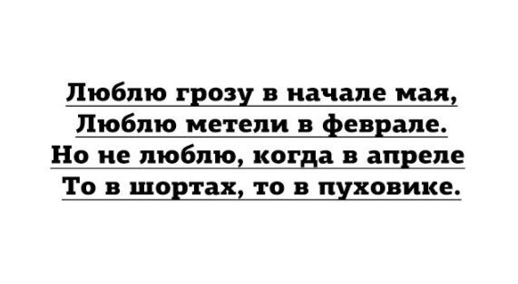 Любимая погода