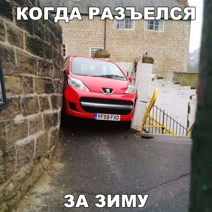 Разъелся