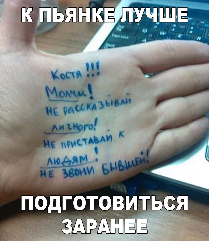 Подготовка