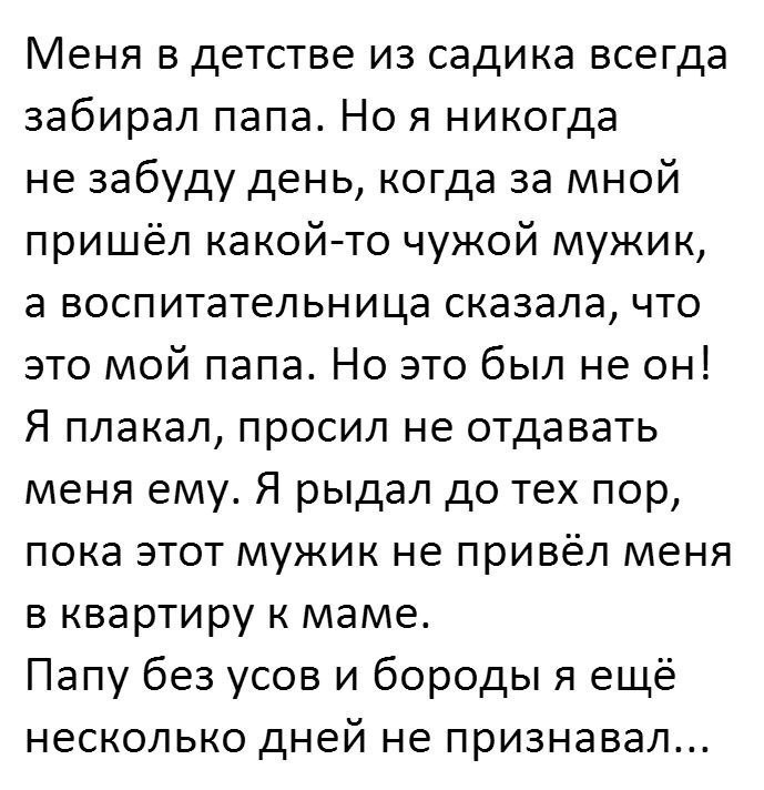 Папа побрился