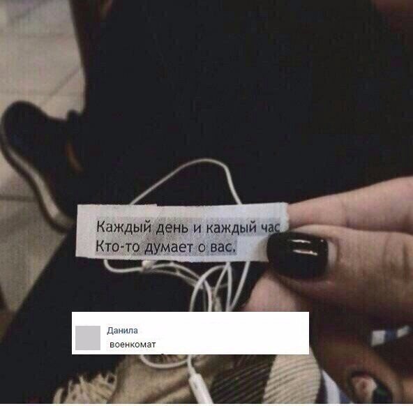 Думает о тебе постоянно