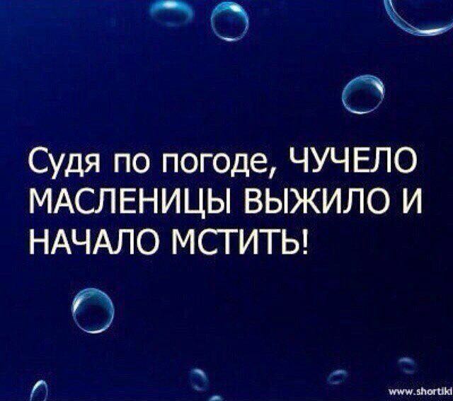 Погода