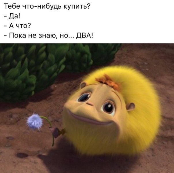 Когда что-то выпрашиваешь