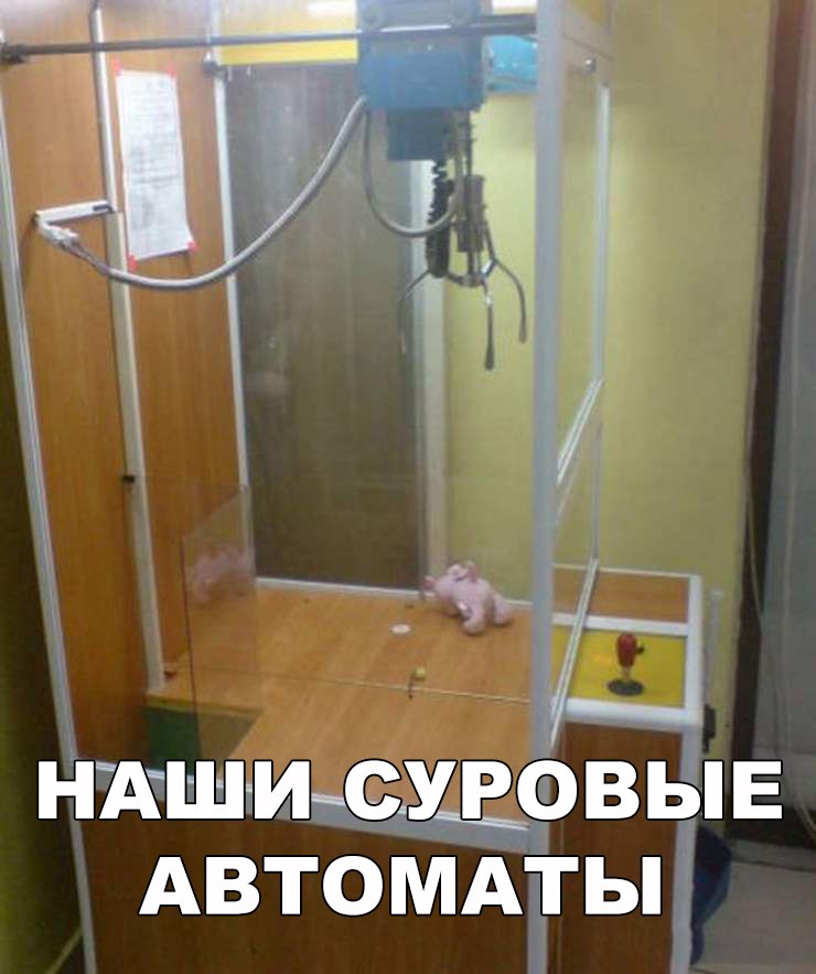 Суровые автоматы