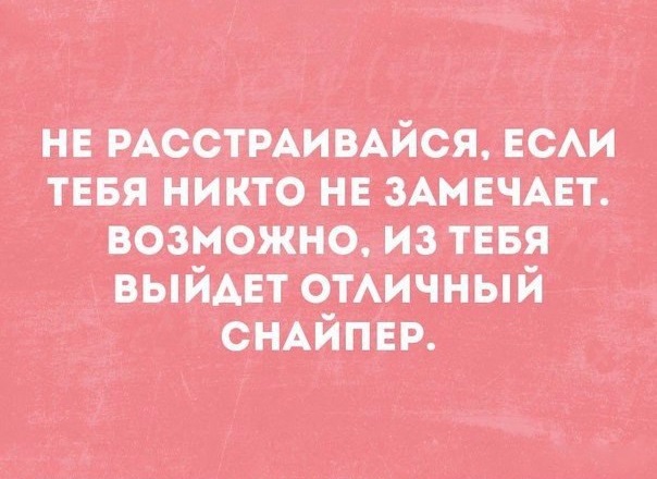 На мушке