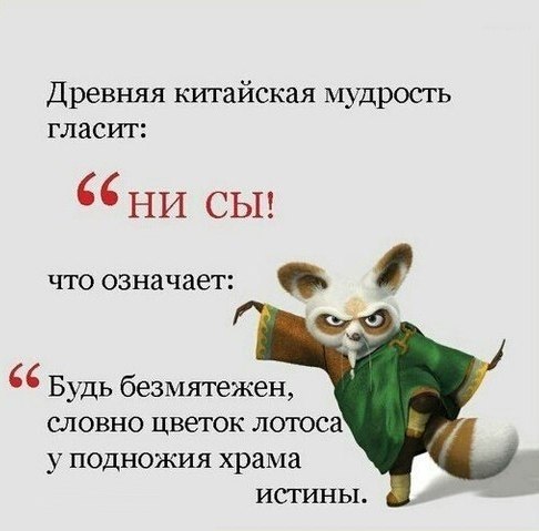 Не зарекайся!