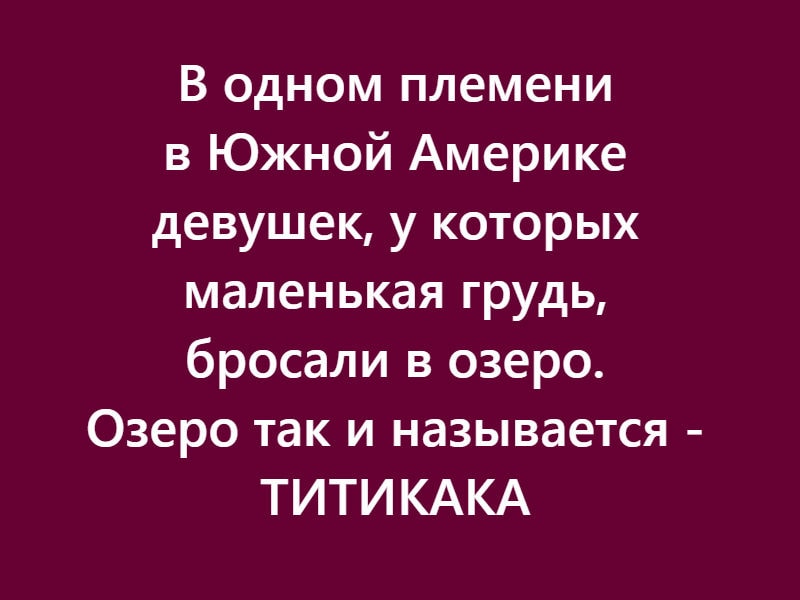 Титикака