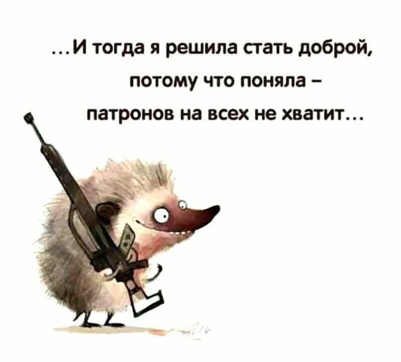 Игорь, заряжай!