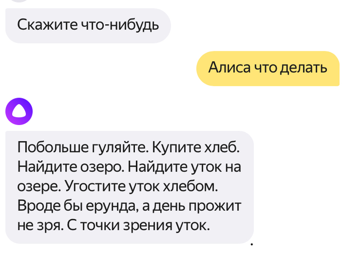 Что делать?