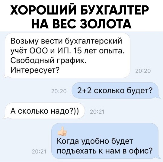хороший бухгалтер