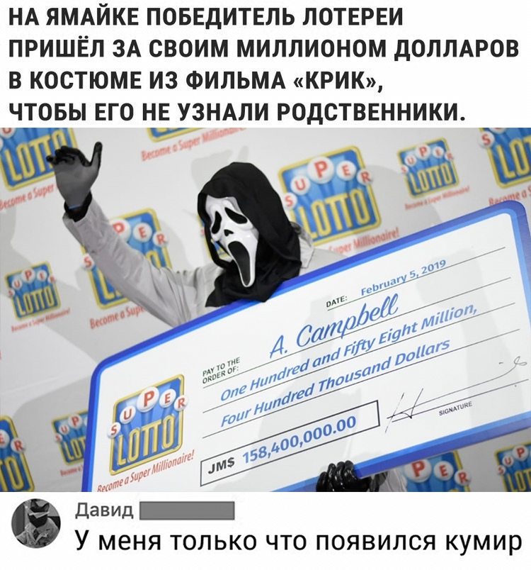 победитель лотереи