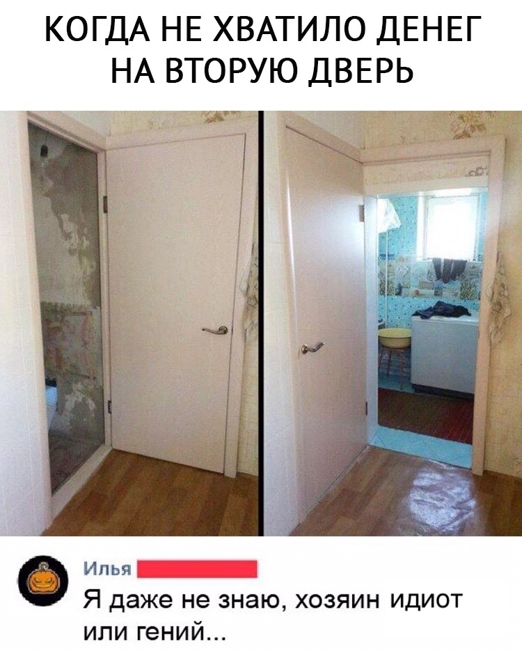 не хватило дверей