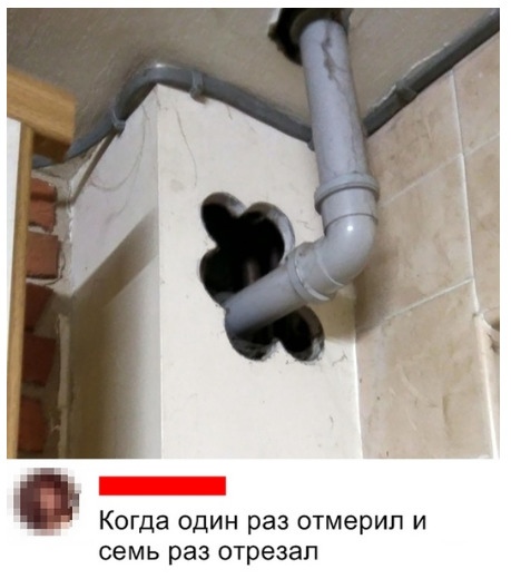 семь раз отмерь