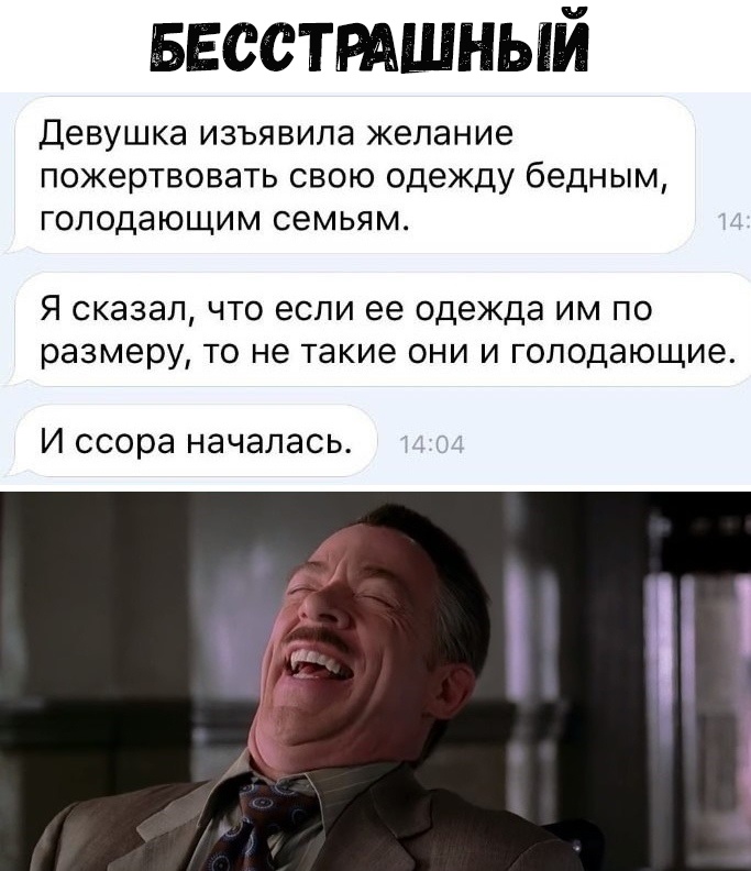 Бесстрашный