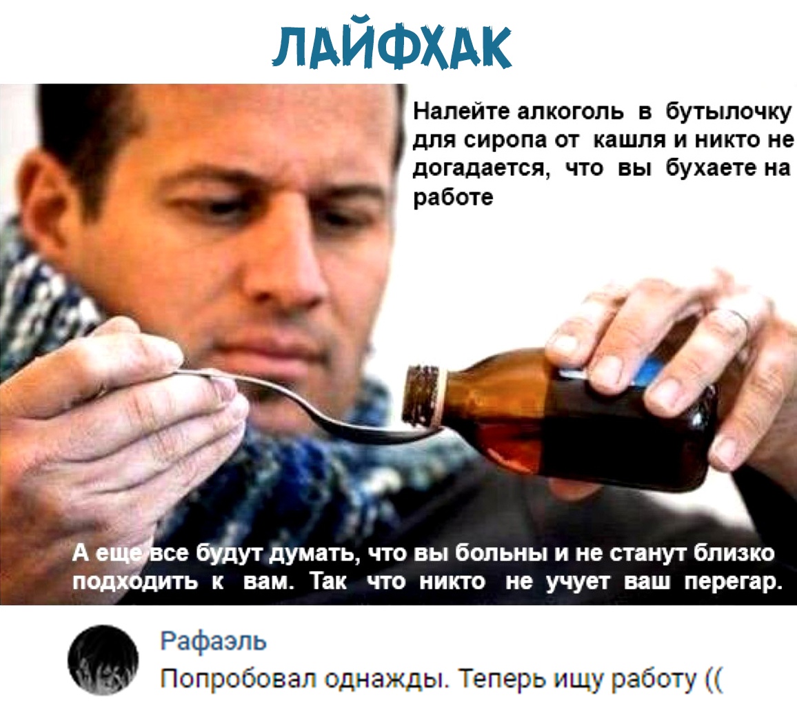 Лайфхак