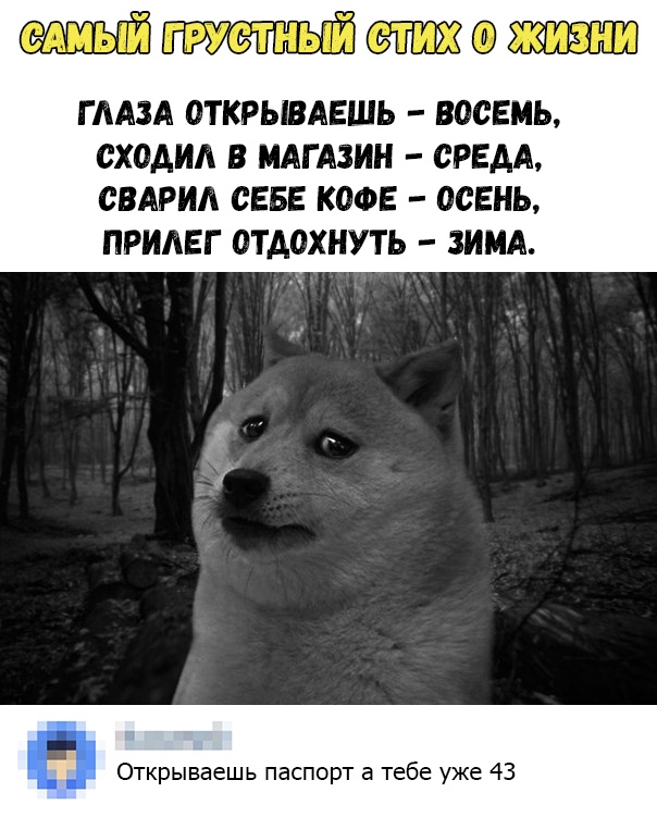 самый грустный стих
