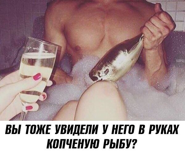 Рыба?