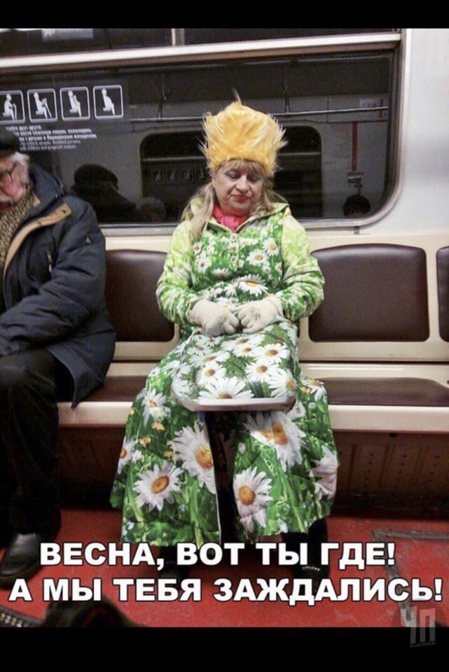 Весна