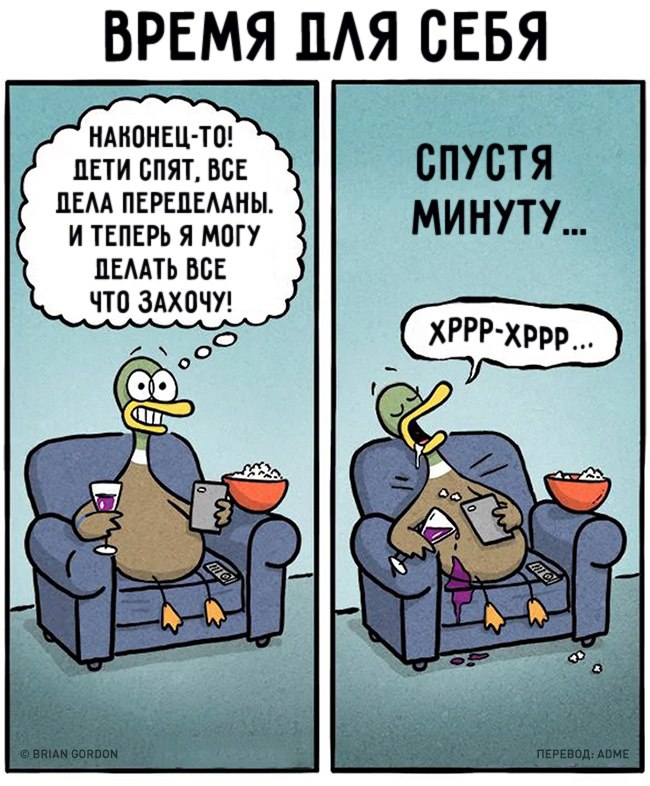 Время для себя